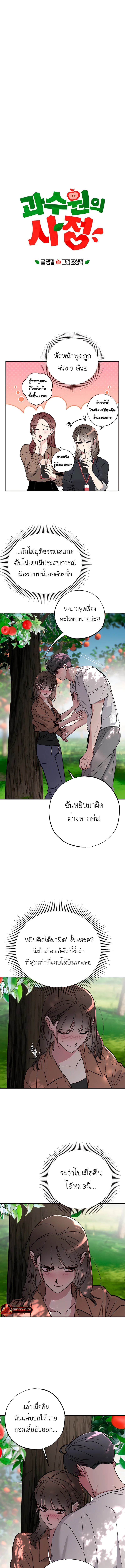 (18+) ความลับใต้ร่มไม้ - Affairs Of The Orchard ตอนที่ 4 - รูปที่ 2