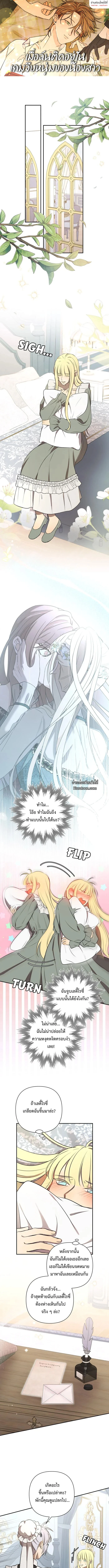 เมื่อฉันติดอยู่ในเกมจีบหนุ่มของน้องสาว ตอนที่ 58 - รูปที่ 1