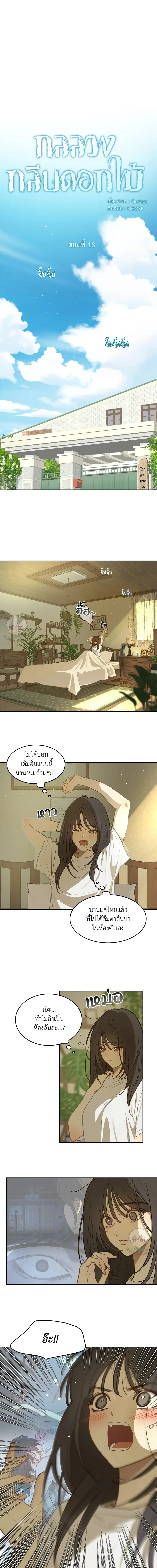 กลลวงกลีบดอกไม้ ตอนที่ 18 - รูปที่ 2