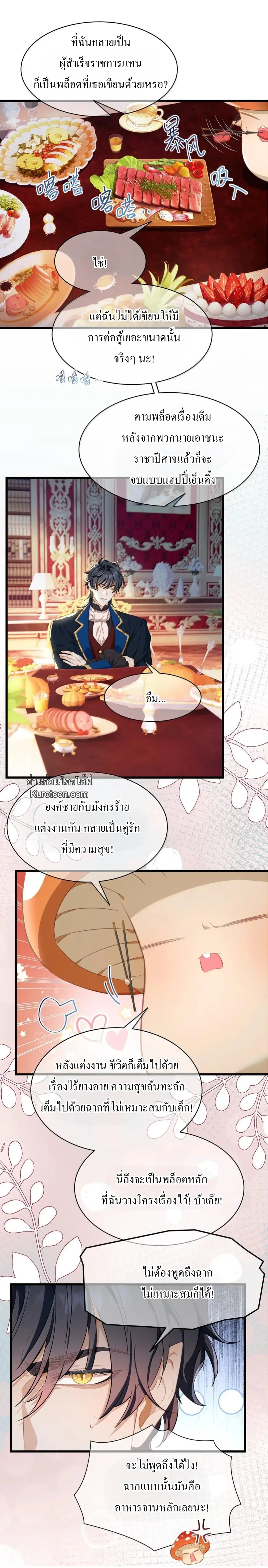 เกิดใหม่เป็นมังกรตัวร้ายขององค์ชายรัชทายาท ตอนที่ 89 - รูปที่ 2