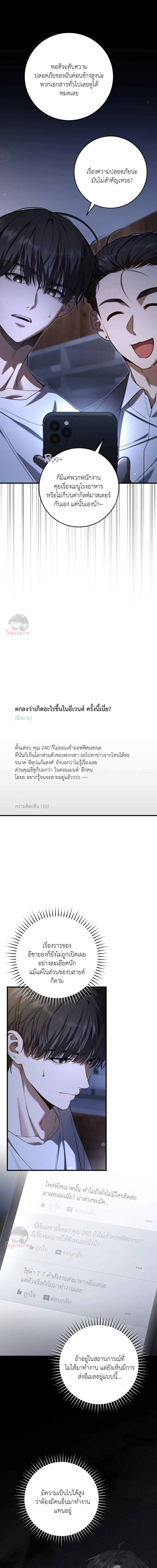 ฮันเตอร์ผู้อยากใช้ชีวิตอย่างสงบสุข | The Hunter Wants to Live Quietly ตอนที่ 41 - รูปที่ 2