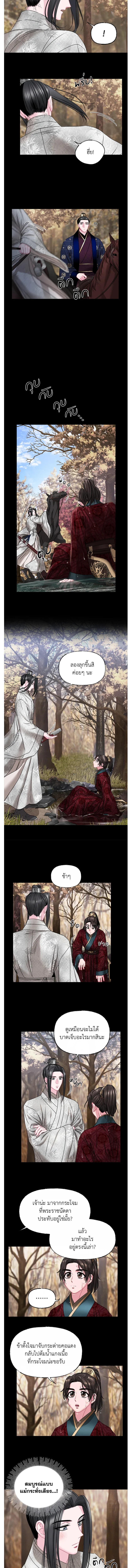 Spring Pungnan Bay - ยามลมวสันต์ผันผ่าน  ตอนที่ 3 - รูปที่ 2