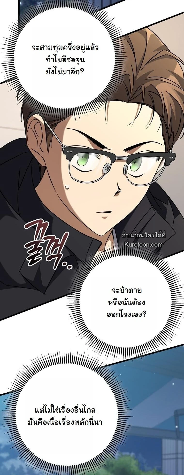 จากตัวประกอบไร้ค่า สู่มหาเทพย้อนเวลา ตอนที่ 9 - รูปที่ 2