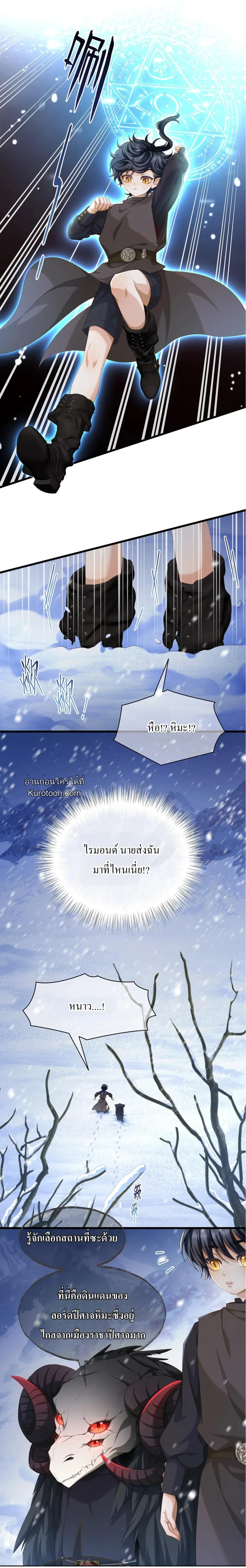 เกิดใหม่เป็นมังกรตัวร้ายขององค์ชายรัชทายาท ตอนที่ 59 - รูปที่ 2