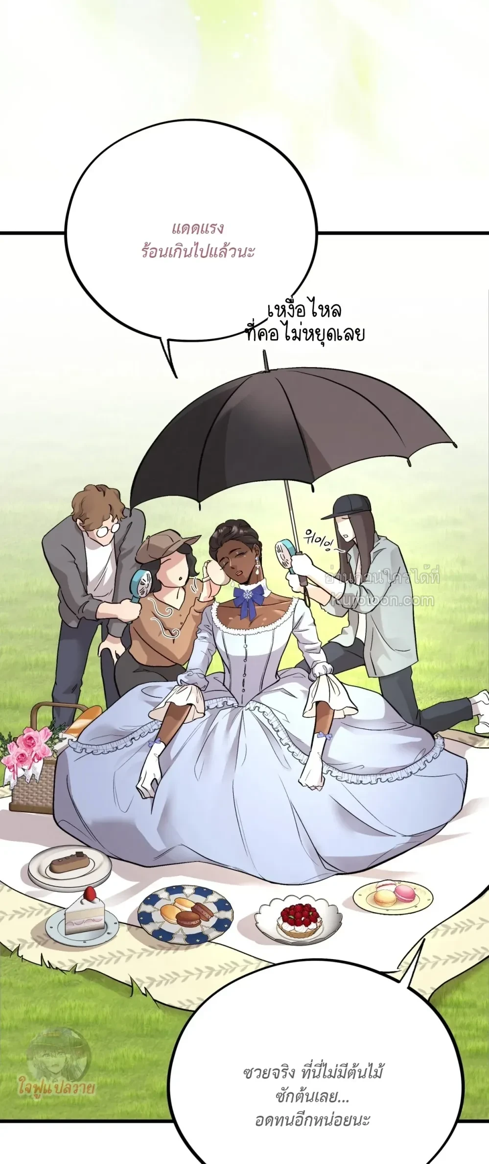 Honey Bear ฮันนี่แบร์ ตอนที่ 75 - รูปที่ 2