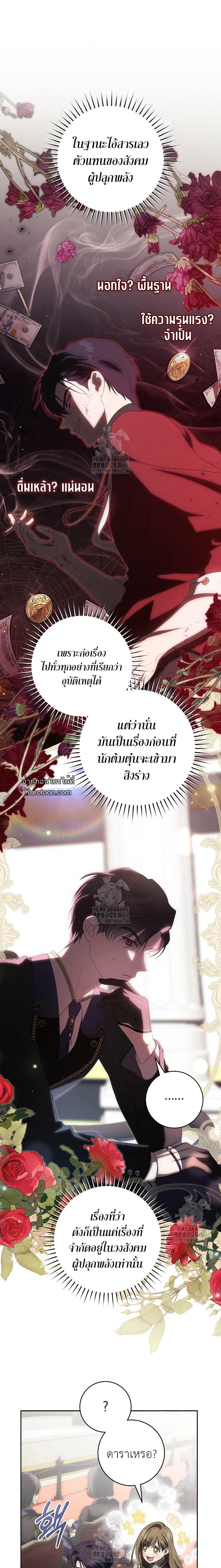 How to Get on the Main Character’s Flower Path หนทางเข้าสู่เส้นทางดอกไม้ของตัวเอก ตอนที่ 3 - รูปที่ 2