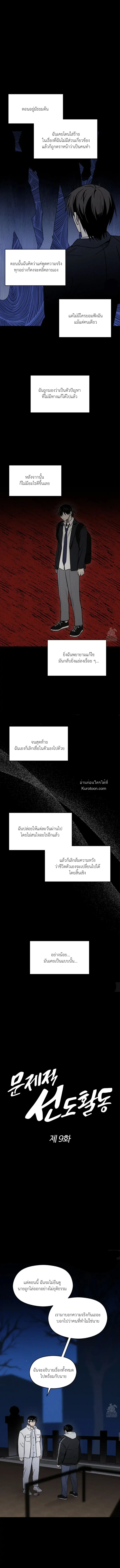 ปัญหาวุ่นๆ ของนักเรียนดีเด่น ตอนที่ 9 - รูปที่ 2