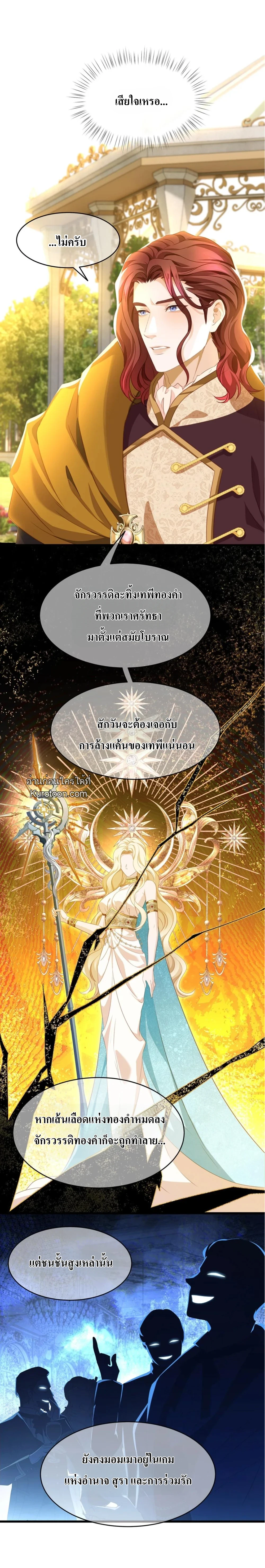 เกิดใหม่เป็นมังกรตัวร้ายขององค์ชายรัชทายาท ตอนที่ 27 - รูปที่ 2