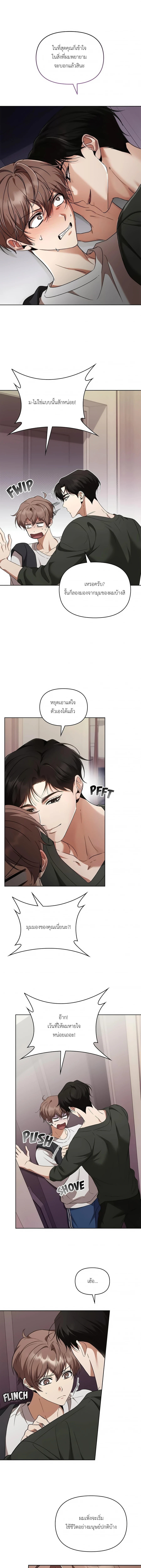 กรุณาสร้างฉากจบลับ! ตอนที่ 35 - รูปที่ 2