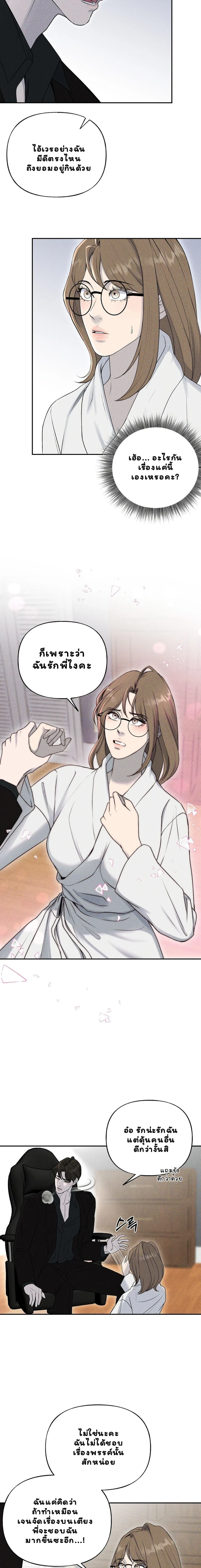 เมื่อฉัน.. เก็บปีศาจสุดเร้าใจมาได้ ตอนที่ 14 - รูปที่ 2