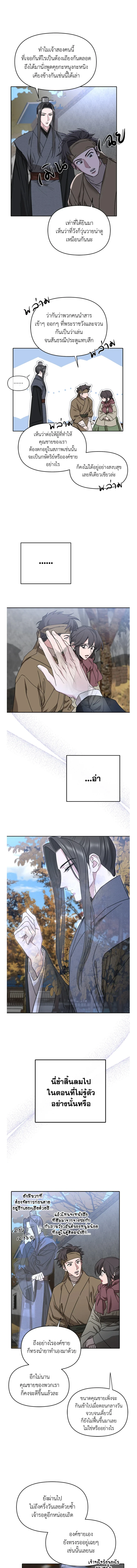 Spring Pungnan Bay - ยามลมวสันต์ผันผ่าน  ตอนที่ 66 - รูปที่ 2