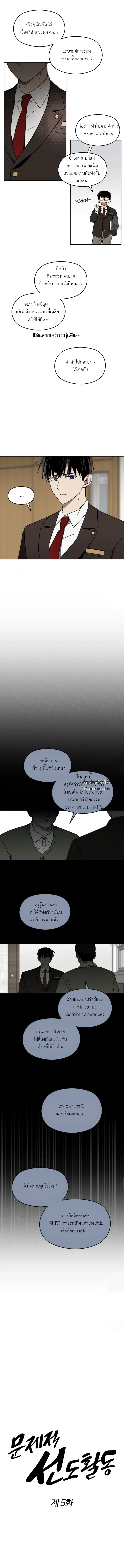 ปัญหาวุ่นๆ ของนักเรียนดีเด่น ตอนที่ 5 - รูปที่ 2