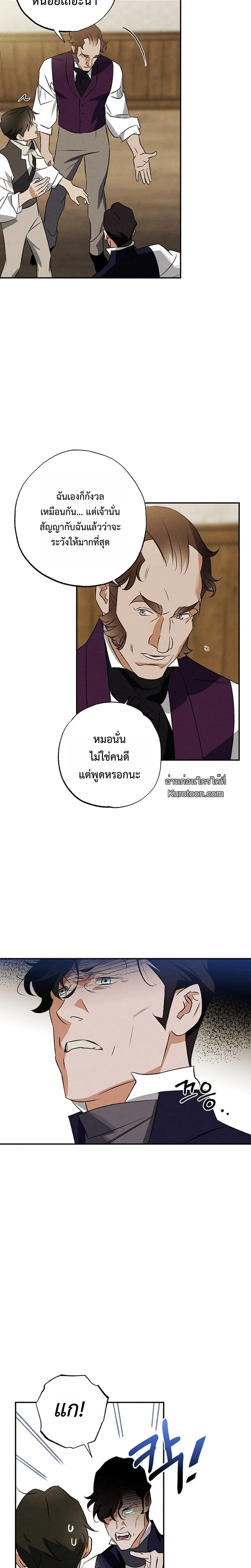 คุณหมอเกาหลี เกิดใหม่ในแดนอังกฤษ - The Black-Haired British Doctor ตอนที่ 31 - รูปที่ 2