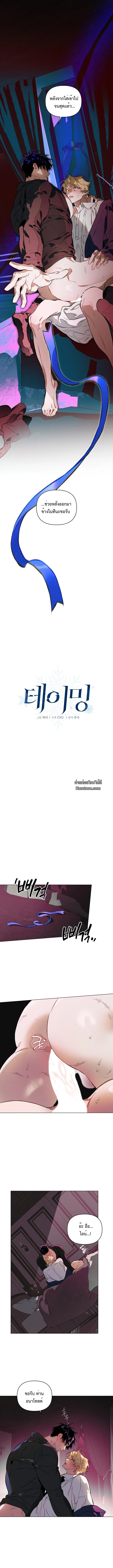 The Taming (테이밍) ตอนที่ 12 - รูปที่ 2