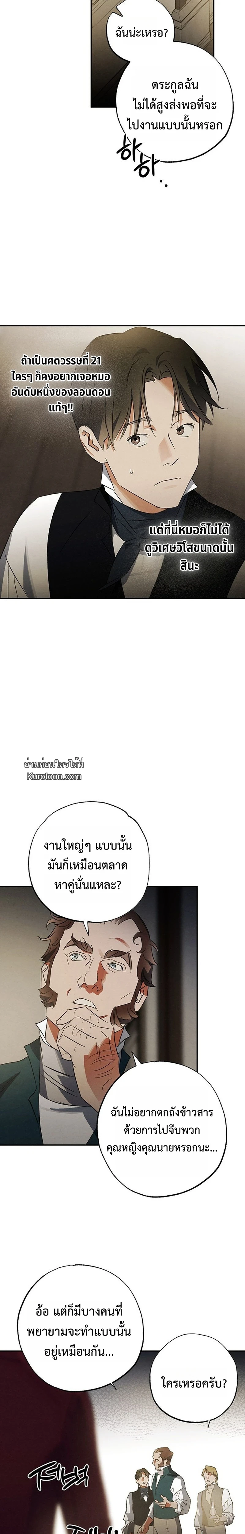 คุณหมอเกาหลี เกิดใหม่ในแดนอังกฤษ - The Black-Haired British Doctor ตอนที่ 32 - รูปที่ 2