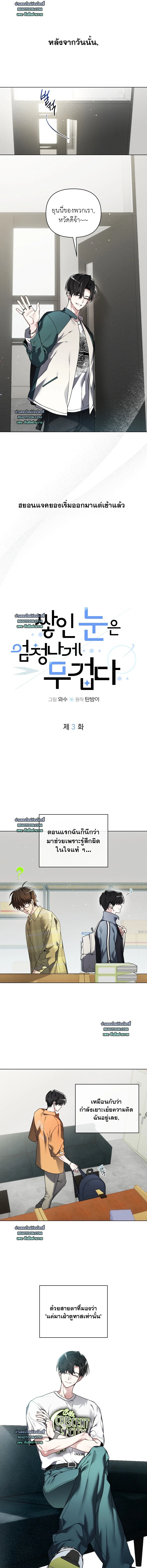 เกลียดนัก (ดัน) รักซะเลย: นายตัวแสบกับเพื่อนร่วมรุ่น 쌓인 눈은 엄청나게 무겁다 ตอนที่ 3 - รูปที่ 2