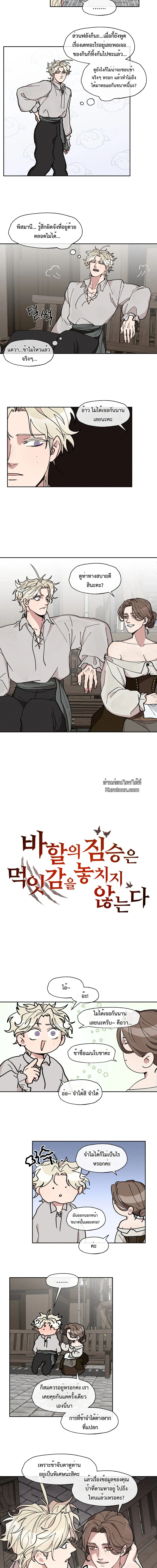 อสูรแห่งบาฮาล ผู้ไม่เคยพลาดเหยื่อ: The Beast Of Bahal Never Misses Its Prey ตอนที่ 16 - รูปที่ 2