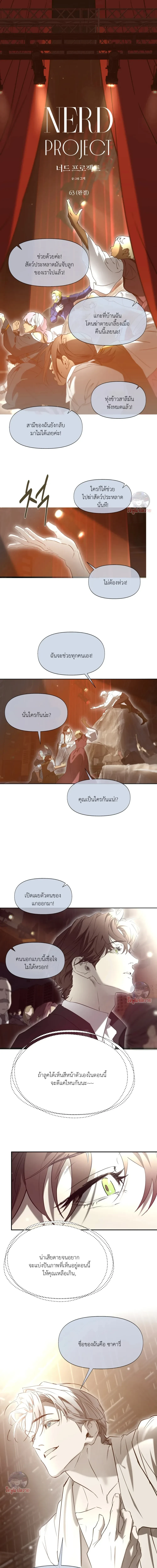 Nerd Project ตอนที่ 63 - รูปที่ 2