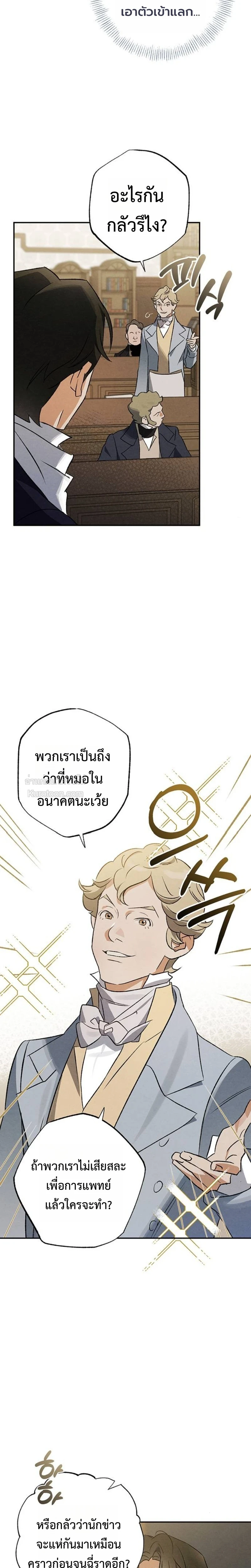 คุณหมอเกาหลี เกิดใหม่ในแดนอังกฤษ - The Black-Haired British Doctor ตอนที่ 50 - รูปที่ 2