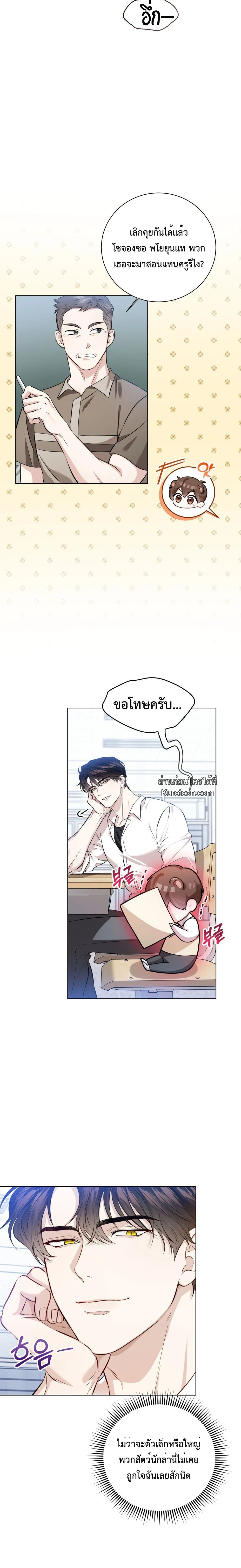 ระวัง! สัตว์ตัวนี้มันร้าย! (Predator Alert) 맹수주의보 ตอนที่ 2 - รูปที่ 2