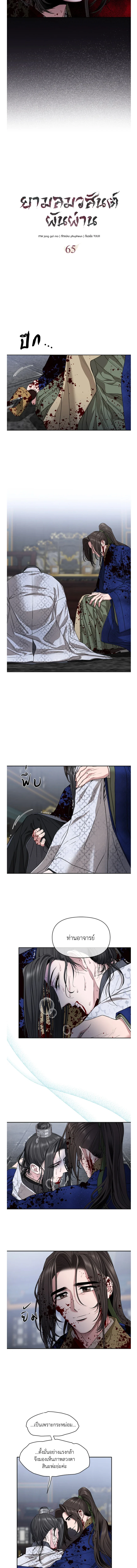 Spring Pungnan Bay - ยามลมวสันต์ผันผ่าน  ตอนที่ 65 - รูปที่ 2