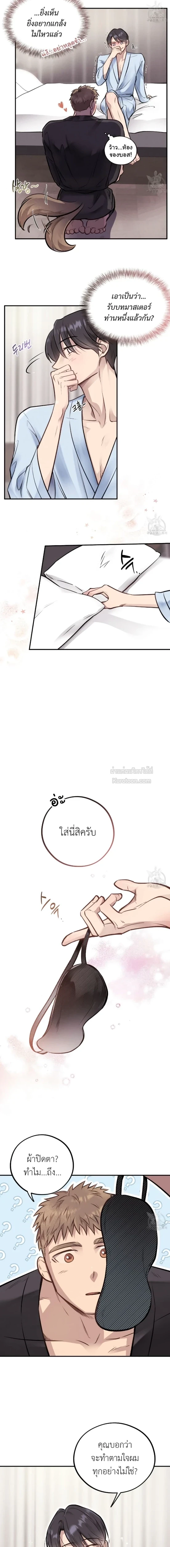 Honey Bear ฮันนี่แบร์ ตอนที่ 18 - รูปที่ 2