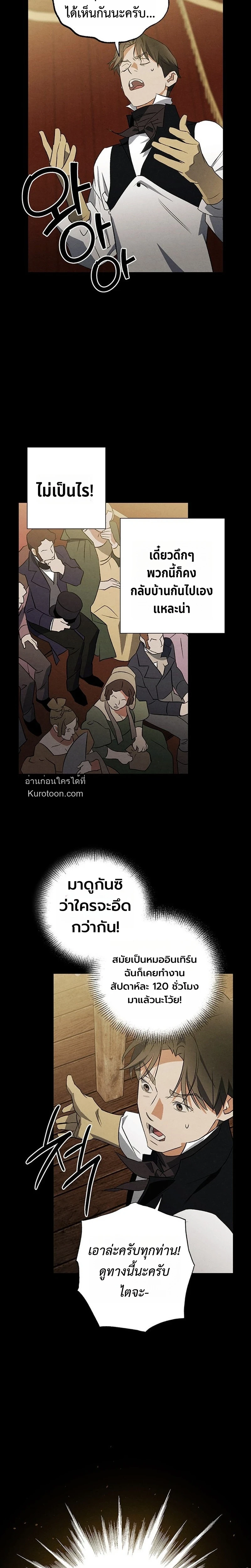 คุณหมอเกาหลี เกิดใหม่ในแดนอังกฤษ - The Black-Haired British Doctor ตอนที่ 44 - รูปที่ 2