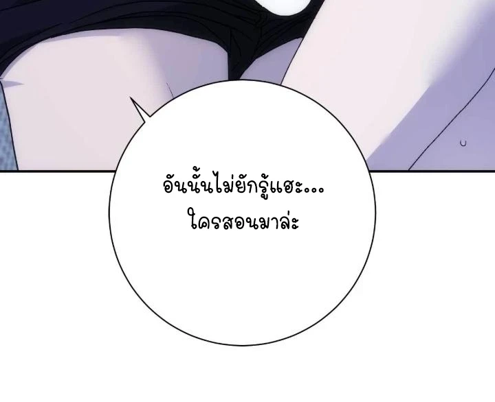 Into The Thrill ตอนที่ 48 - รูปที่ 2