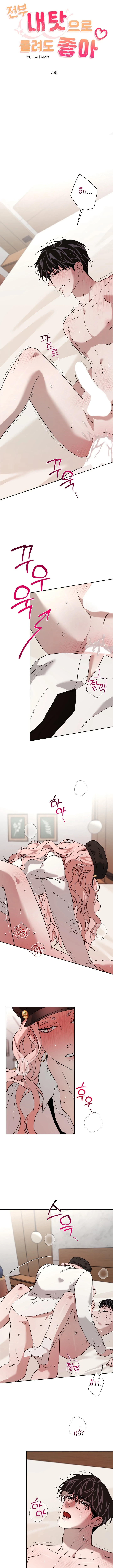 [จบ] จะโทษว่าทุกอย่างเป็นความผิดฉันก็ได้นะ ตอนที่ 4 - รูปที่ 2