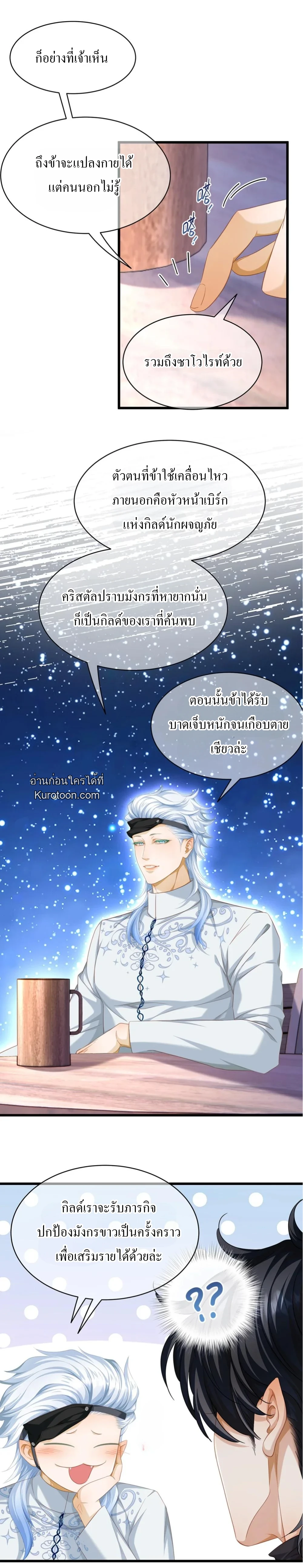 เกิดใหม่เป็นมังกรตัวร้ายขององค์ชายรัชทายาท ตอนที่ 43 - รูปที่ 2