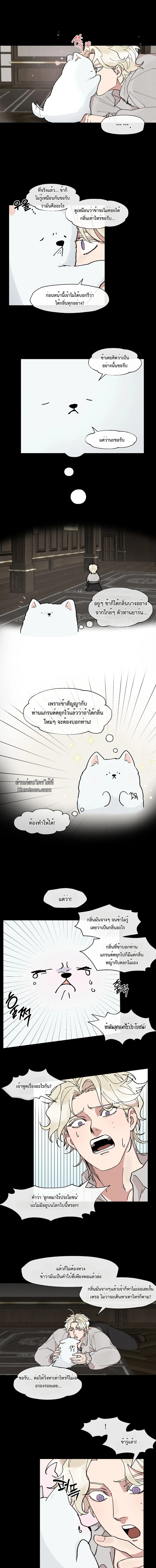 อสูรแห่งบาฮาล ผู้ไม่เคยพลาดเหยื่อ: The Beast Of Bahal Never Misses Its Prey ตอนที่ 12 - รูปที่ 2