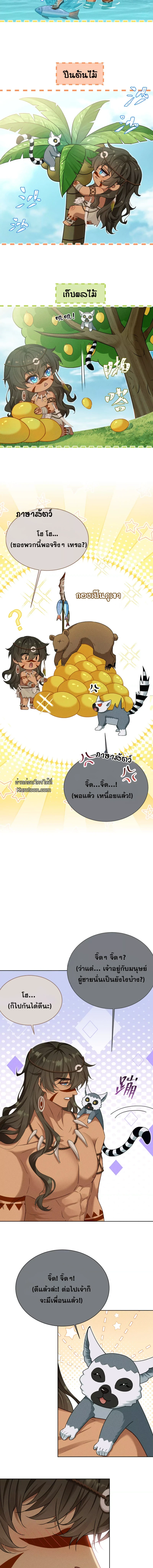 คู่มือฝึกคนป่า ตอนที่ 5 - รูปที่ 2