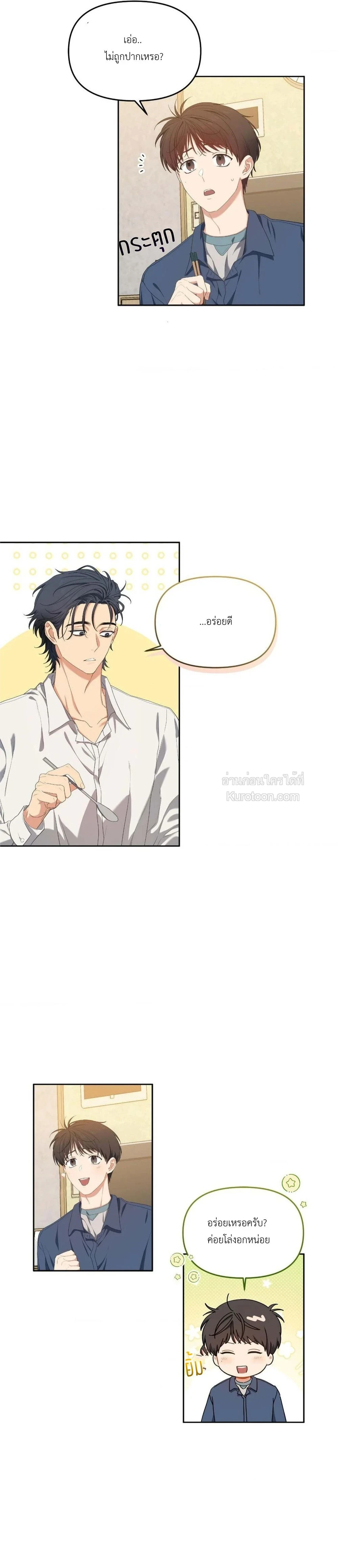 cherry cake ตอนที่ 8 - รูปที่ 2