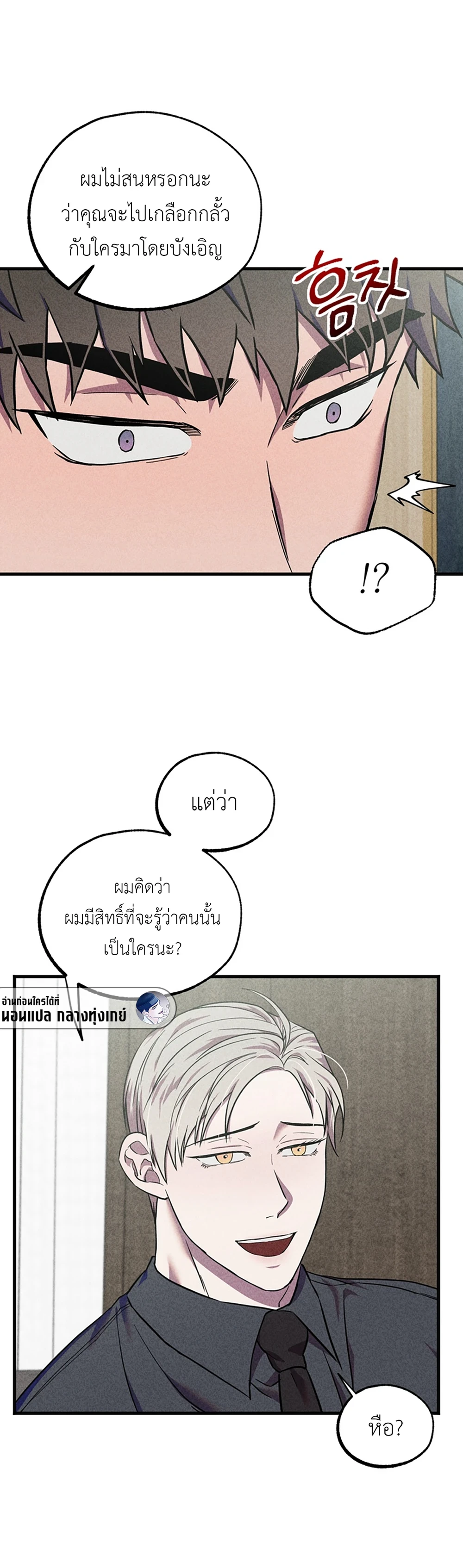 กับดักความบังเอิญ  | 우연의 함정 ตอนที่ 10 - รูปที่ 2