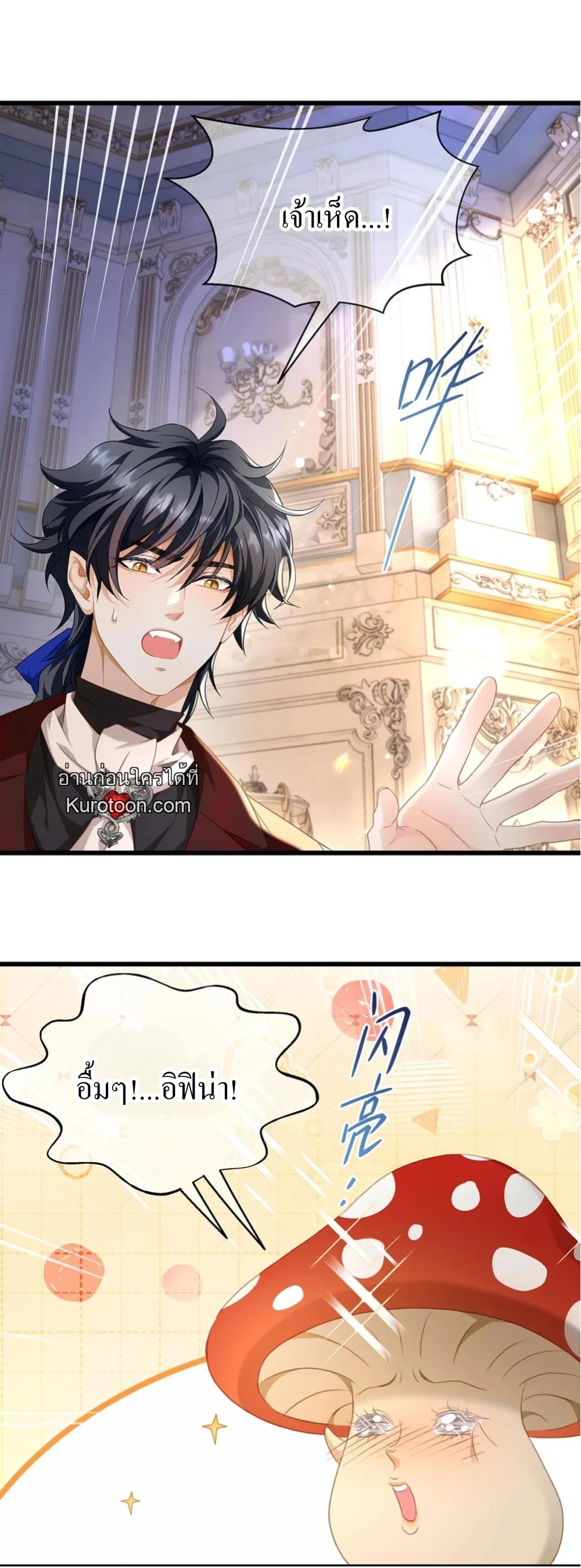 เกิดใหม่เป็นมังกรตัวร้ายขององค์ชายรัชทายาท ตอนที่ 36 - รูปที่ 2