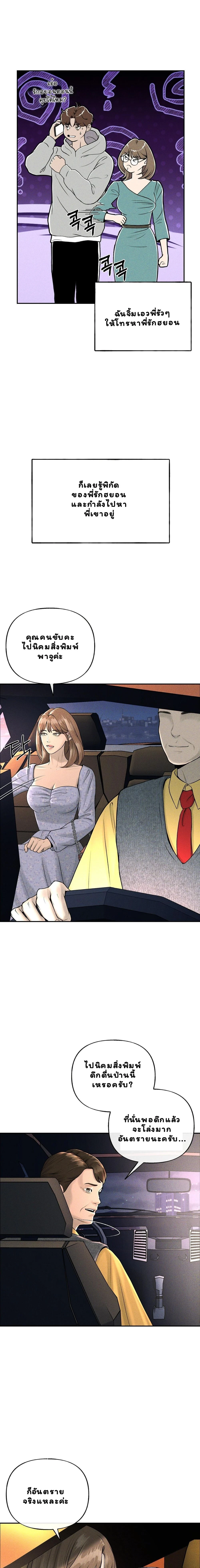 เมื่อฉัน.. เก็บปีศาจสุดเร้าใจมาได้ ตอนที่ 3 - รูปที่ 2