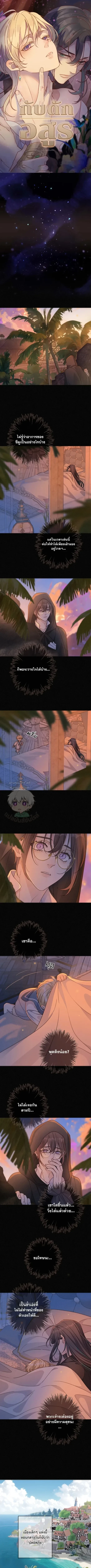 กับดักอสูร | The Trapped Beast ตอนที่ 69 - รูปที่ 2