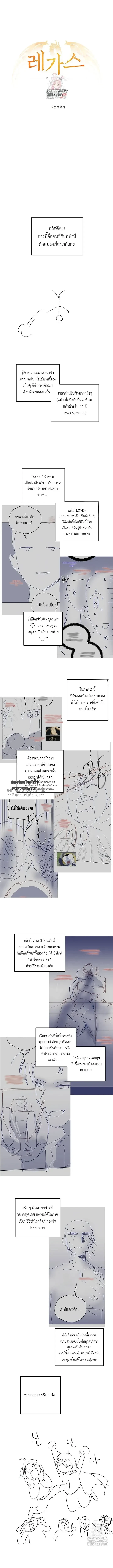เรกาส | Regas ตอนที่ 77.1 - รูปที่ 2