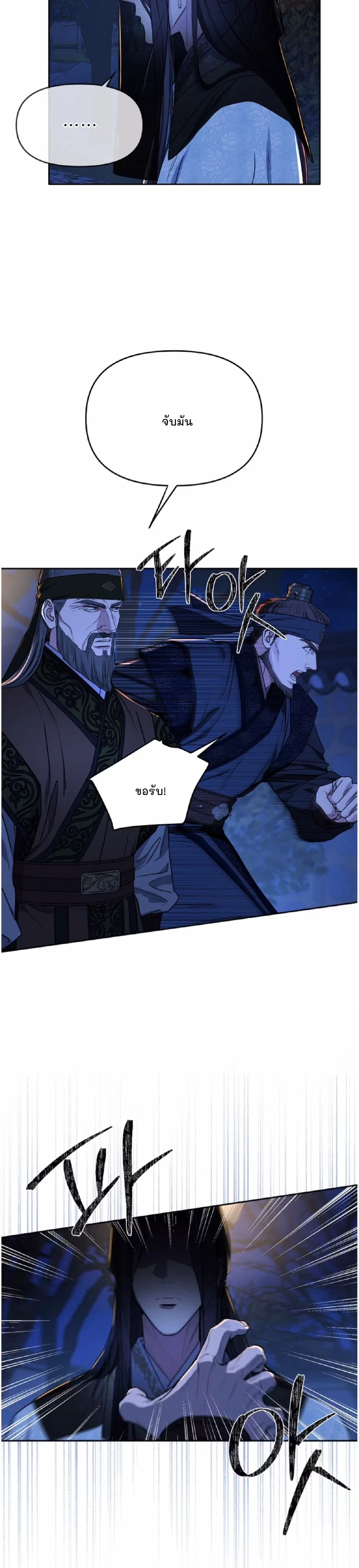 Spring Pungnan Bay - ยามลมวสันต์ผันผ่าน  ตอนที่ 79 - รูปที่ 2