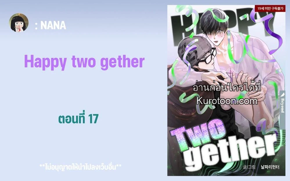 Happy TWO-gether ตอนที่ 17 - รูปที่ 1