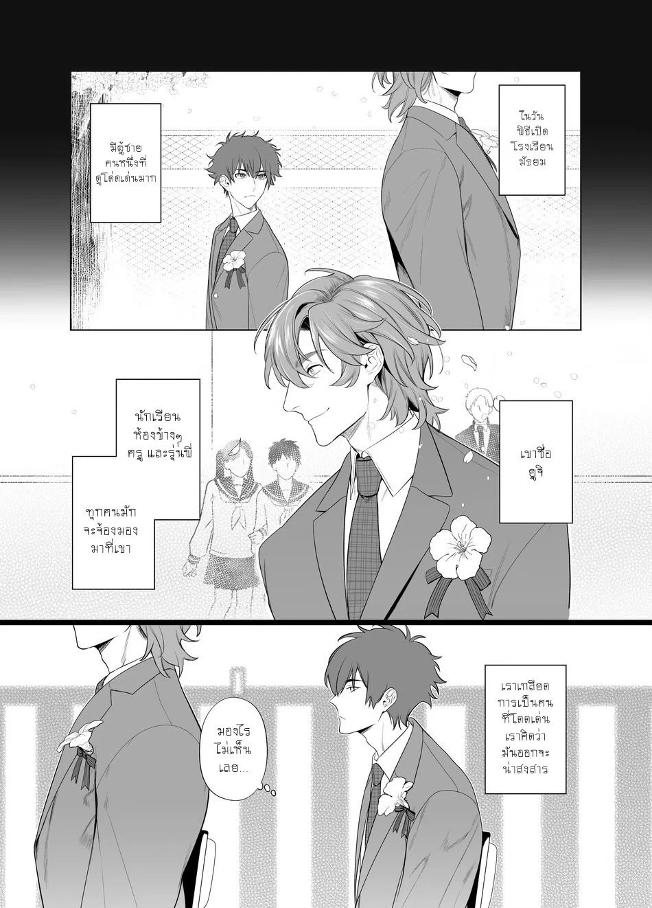 ห้องเจ็ก ตอนที่ 1 - รูปที่ 2