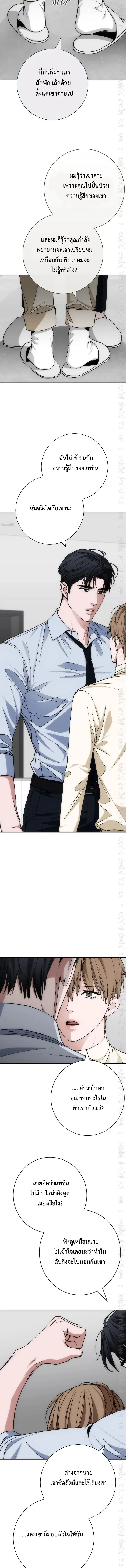 Into The Thrill ตอนที่ 22 - รูปที่ 2