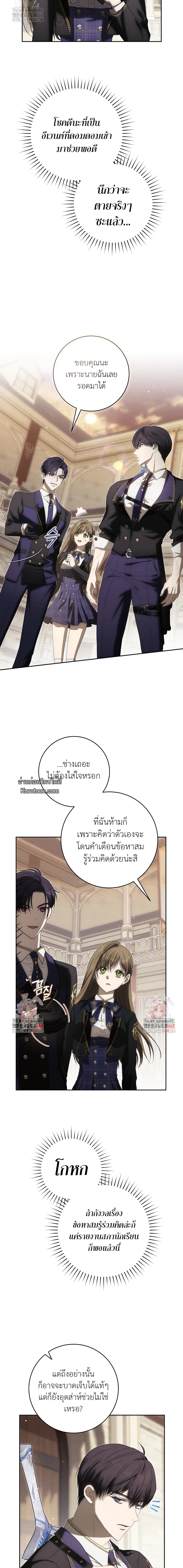 How to Get on the Main Character’s Flower Path หนทางเข้าสู่เส้นทางดอกไม้ของตัวเอก ตอนที่ 6 - รูปที่ 2