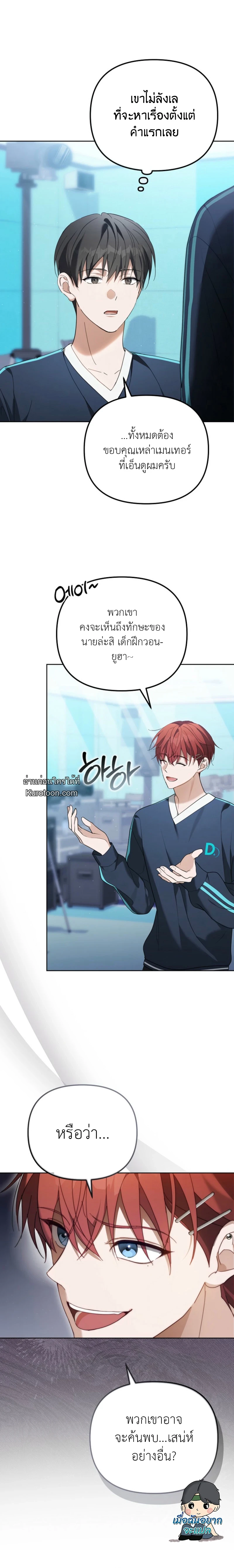 แผนพลิกชะตา: รีบูตชีวิตไอดอล The Lucky Plan of an Idol in His Second Life ตอนที่ 10 - รูปที่ 2