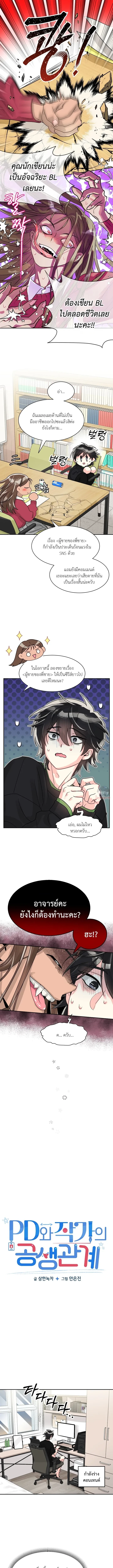 [จบ] รักฉบับ (ไม่) ลับ ของนายโปรดิวเซอร์ | PD와 작가의 공생 관계 ตอนที่ 1 - รูปที่ 2