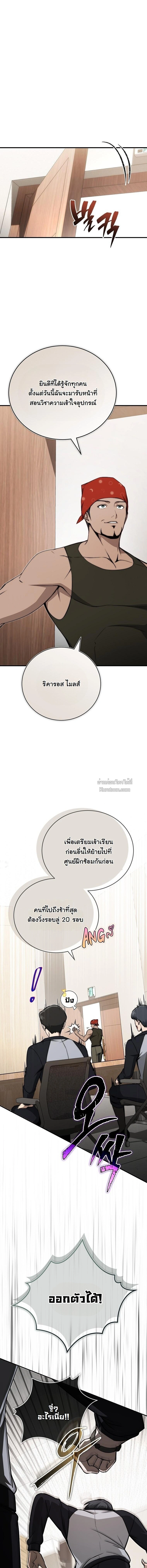 ย้อนกาลเวลามาตีบวกให้ทะลุหลอด ตอนที่ 12 - รูปที่ 2