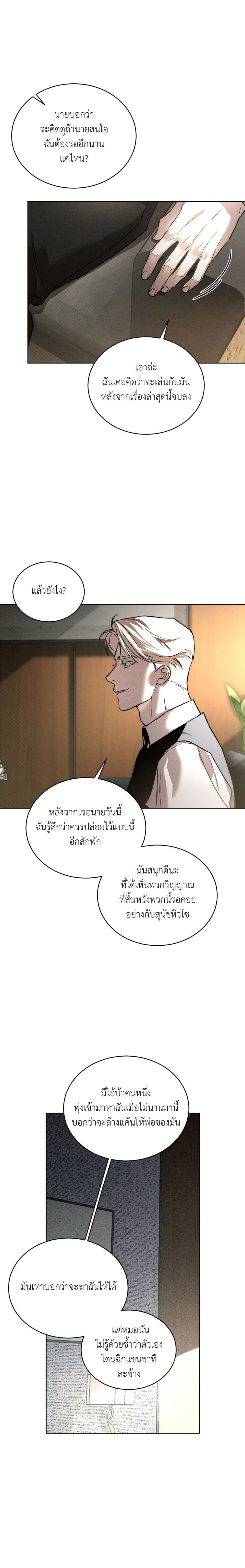 Codename : Anastasia ตอนที่ 47 - รูปที่ 2