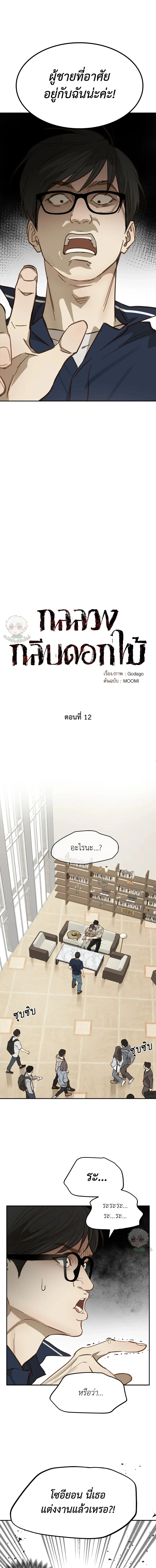 กลลวงกลีบดอกไม้ ตอนที่ 12 - รูปที่ 2