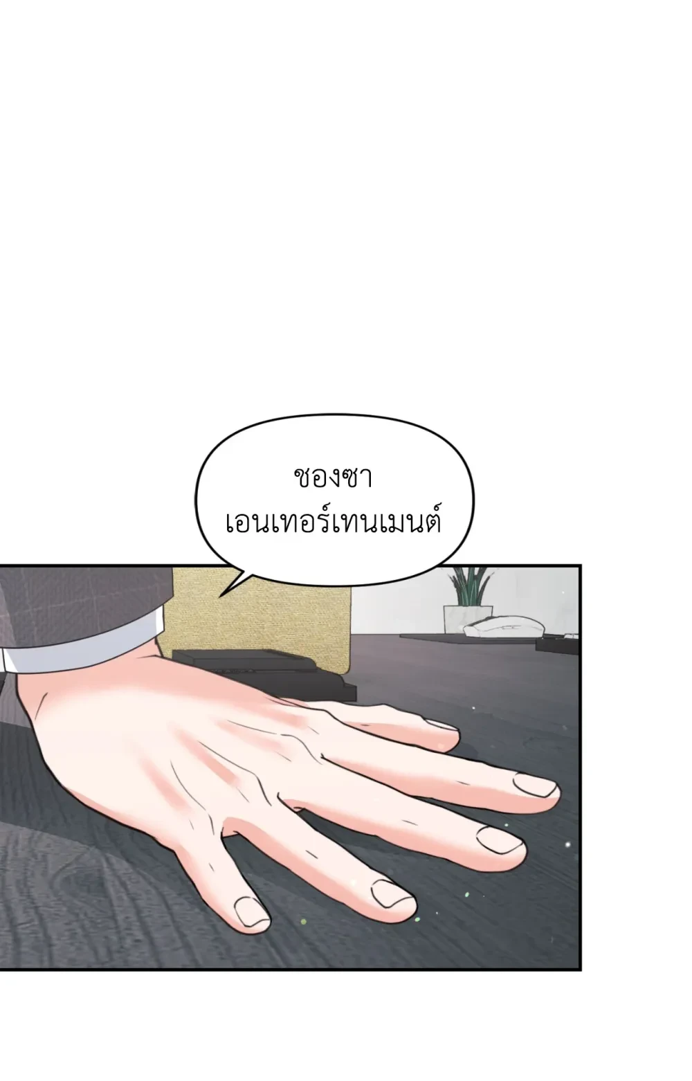 YOU ARE SO LOVELY ตอนที่ 35 - รูปที่ 2