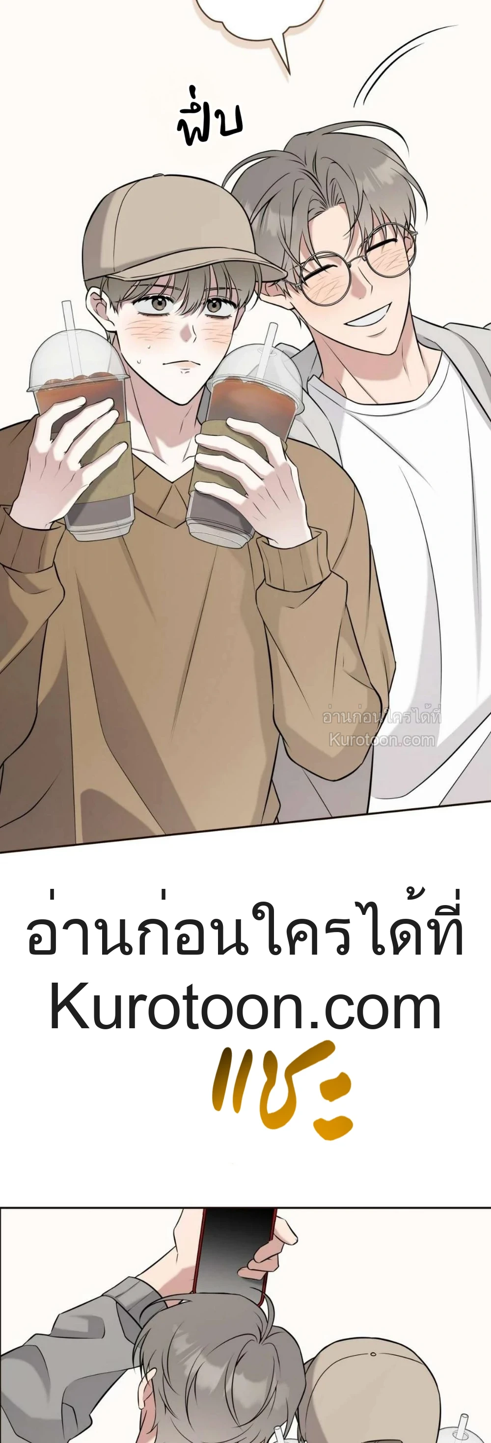 Ballboy tactics ตอนที่ 38 - รูปที่ 2